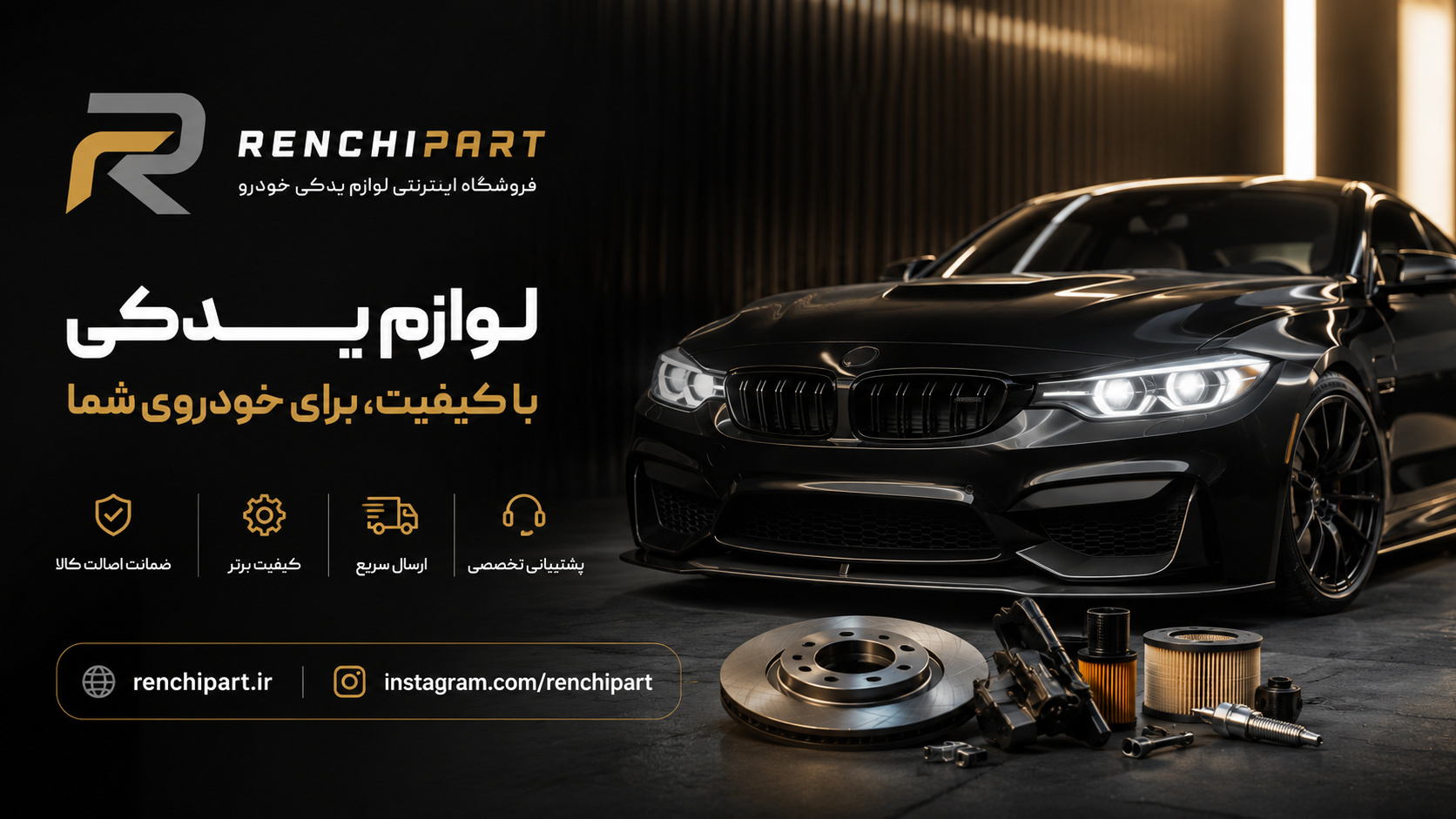 لوازم یدکی 